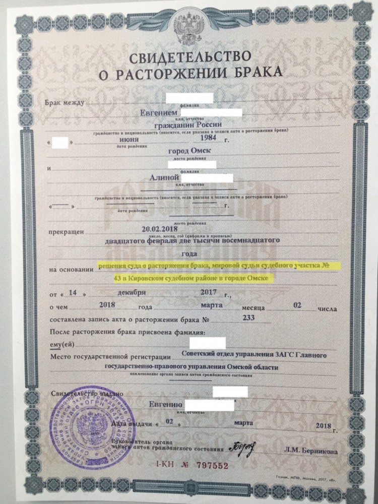 расторжение расторжение